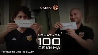 «Узнать за 100 секунд» | Берхамов vs Хагуш