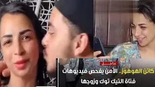 القبض على كائن الهوهوز وزوجها