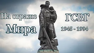 ГСВГ- Память о службе в гвардейской части.