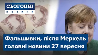 Новини – повний випуск Сьогодні від 27 вересня 23:00