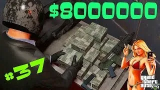 Прохождение GTA V | Бешеное ОГРАБЛЕНИЕ БАНКА на 8 МИЛЛИОНОВ !!!! #37