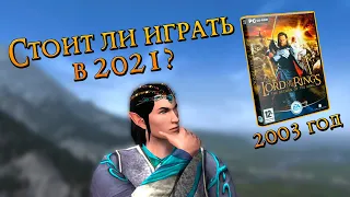 LotR: RotK (2003) - ЛУЧШИЙ ОБЗОР! Игра Властелин Колец: Возвращение Короля. Средиземье.