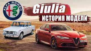 За что ее ЛЮБИЛА итальянская МАФИЯ? / Alfa Romeo Giulia / История эволюции