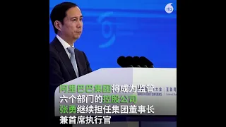 阿里巴巴将拆分为六个部门