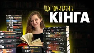 З ЧОГО ПОЧАТИ ЧИТАТИ КІНГА. Найкраща та найгірша книги. Нон-фікшн від Короля жахів.