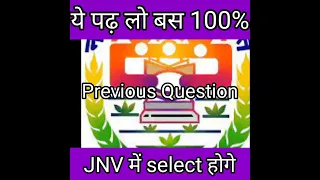 Navodaya vidyalaya Entrence Exam 2022,2023 class 6 syllabus | ये पढ़ो पक्का select hoge