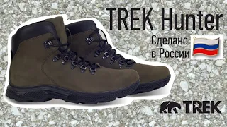 Треккинговые ботинки TREK Hunter от Пермской обувной фабрики