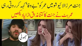 Umer butt making fun of jannat mirza after breakup