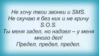 Слова песни Мари Краймбрери - Ты меня не стоишь