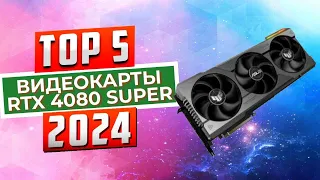 Лучшие видеокарты RTX 4080 Super, которые Вы сможете купить в 2024 году