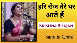 Radhe kaun se punya | राधे कौन से पुण्य किये तु ने|KrishnaBhajan|Sarojini Ghosh