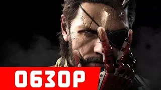 ОБЗОР ПОСЛЕДНЕЙ НАСТОЯЩЕЙ METAL GEAR   «MGS5 THE PHANTOM PAIN» !