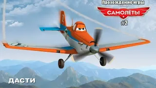 Прохождение игры Самолёты #2