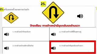 ข้อสอบใบขับขี่ 2565 ชุดที่ 2 หมวดป้ายจราจร#ข้อสอบใบขับขี่รถยนต์2565#แนวข้อสอบใบขับขี่