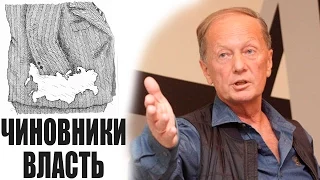 Михаил Задорнов. Про чиновников, Единую Россию, правительство