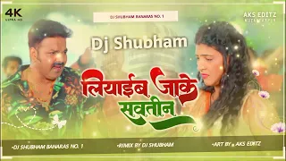 DJ Malaai Music✓✓Maiaal Music Jhan Hard Bass Toing Mix Liyaib Jake Sautin Pawan Singh Song