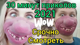 ИДИОТЫ 100 УРОВНЯ Я РЖАЛ ДО СЛЁЗ😂 30 МИНУТ ЛУЧШИХ ПРИКОЛОВ ЗАСМЕЯЛСЯ ЛАЙК ПОДПИСКА улётное видео #10