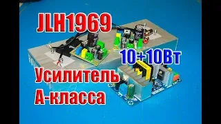 🆗Усилитель А класса JLH1969, сборка модулей в рабочий проект