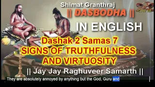 DASBODH IN ENGLISH | CHAPTER 2.7 | ENGLISH VO | ENGLISH SUBTITLES | TRUTHFULNESS AND VIRTUOSITY|