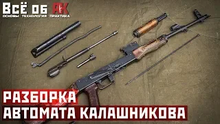 2. Неполная разборка АК