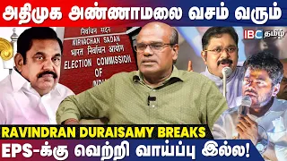 ADMK ஒன்று சேர்ந்துவிட கூடாதென்று BJP நினைக்கிறது! - Ravindran Duraisamy | Election 2024 | Modi