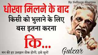 किसी को भुलाने😣 के लिए... || Gulzar shayari || Gulzar poetry || Heart touching inspirational quotes