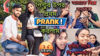 পিন্টুকে prank call করলাম সব বান্ধবীরা মিলে 😱⁉️@PintuOfficial339 🚨 || সব সত্যি কথা বলে দিলো আজ 😭