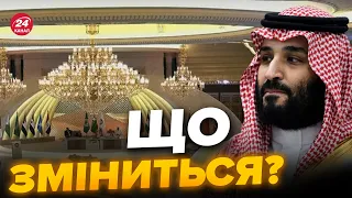 💥В Джидді стались НЕОЧІКУВАНІ ЗРУШЕННЯ / Саміт в Саудівський Аравії СТАНЕ ІСТОРИЧНИМ?