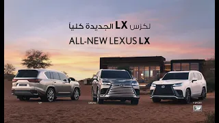 The All-New Lexus LX 2022