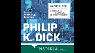 Филип К. Дик – Мечтают ли андроиды об электроовцах?. [Аудиокнига]