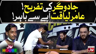 Magician In BOL House | BOL House Auditions | Aamir Liaquat Show | Complete Audition
