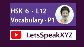HSK 6 Lesson 12 Part1 Vocabulary & Sentences-Standard Course-Advanced Chinese Mandarin 汉语标准教程六级中文高级