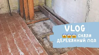 Ремонтный VLOG / УЖАС!!! Вскрыли пол в хрущевке! / Ремонт в детской / Наливной пол или стяжка?