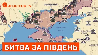 ФРОНТ ПІВДЕНЬ: посилення боїв, ліквідація колаборантів, рф стягує сили / Апостроф тв