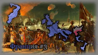 Europa Universalis IV Франция #3 Абсолютная власть!!!