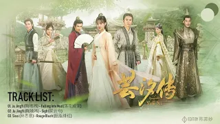 [FULL OST] Legend of Yun Xi OST / 芸汐传 OST