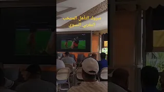 مبروك المنتخب النسوي المغربي