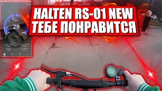 Тест-драйв Halten RS 01 v2 / Лёгкий электросамокат для города