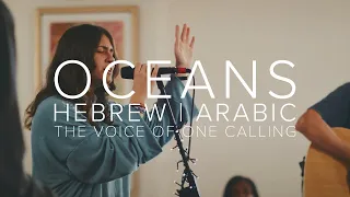 Oceans (Where Feet May Fail) Hebrew/Arabic (Official Music Video) - The Voice of One Calling