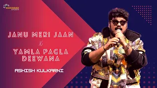 Janu Meri Jaan X Yamla Pagla Deewana | Old Hindi Mashup | Voice - Ashish Kulkarni