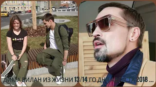 Дима Билан Из жизни 13/14 го дня августа 2018 ... по Москве