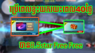 ប្រើពេល40ថ្ងៃដើម្បីខ្វះយកGun 8.5star -  Attack online