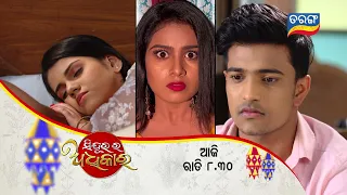 Sindurara Adhikara | 22st Feb 2022 | Episodic Promo-501 | Tarang TV