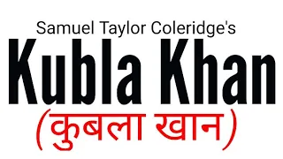 Kubla Khan Or, A Vision in a Dream: A Fragment by Poem by Samuel Taylor Coleridge in hindi