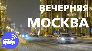 Вечерняя Москва - центр, садовое кольцо - ездим в прямом эфире по городу