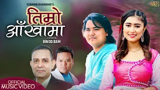 Timro Aankhama | Prabin Bedwal & Rachana Rimal | New Nepali Song | Yubaraj Bhandari & Rajesh Thapa