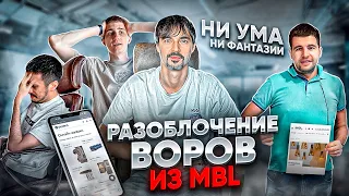 РАЗОБЛАЧЕНИЕ КОМПАНИИ MBL | Будьте бдительны: наглое воровство данных | Мебельный тур в Китай