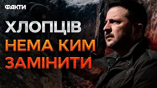 БІЙЦІ НА ПЕРЕДКУ або місто ПІД ОКУПАЦІЄЮ 🛑 Зеленський ВІДВЕРТО ПРО ВІДСУТНІСТЬ РОТАЦІЙ