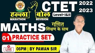 CTET 2022 | Maths Pedagogy PRACTICE SET- 01 CTET Maths Preparation Paper 1 & 2 | CTET Maths Pedagogy