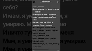 Автостопом по фазе сна - Мам, я умираю (speed up) #песни #speedup #песня #speed #up #апфс